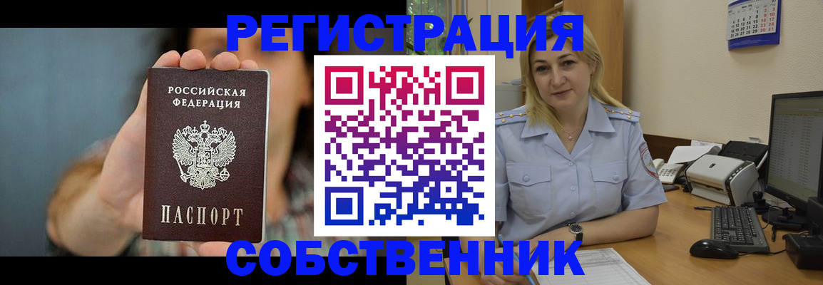 прописка 2025 в Калачинске