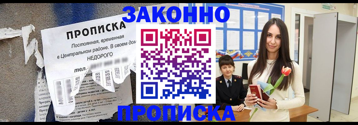 где прописаться в Калачинске
