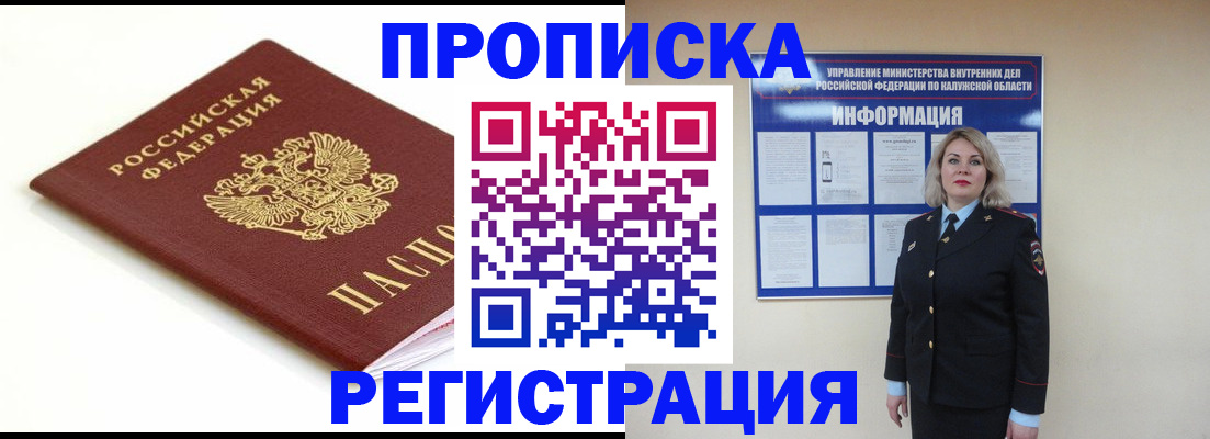 прописка для школы в Калачинске