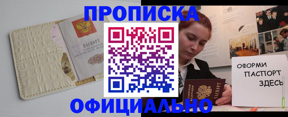 временная регистрация собственник в Калачинске